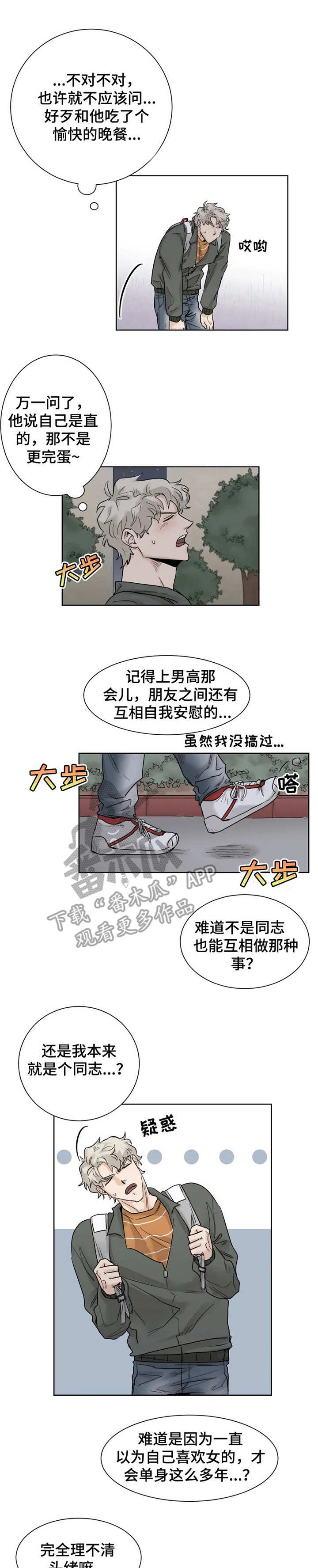健身房gmg漫画,第14章：失魂落魄1图