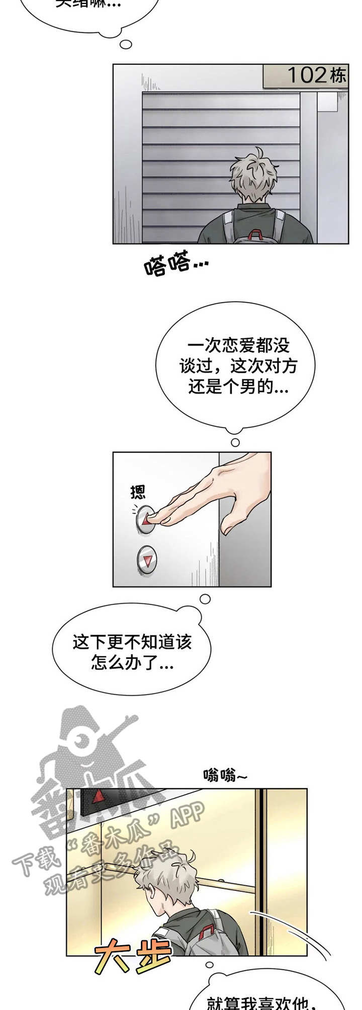 健身房gmg漫画,第14章：失魂落魄2图