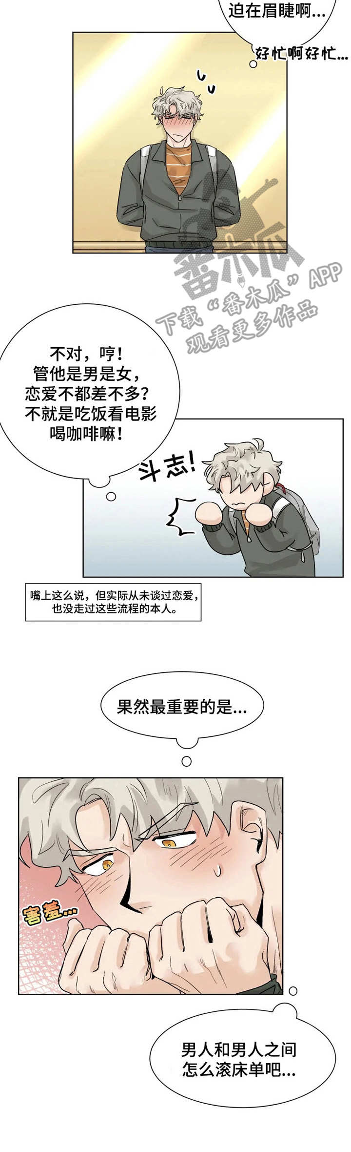 健身房gmg漫画,第14章：失魂落魄4图