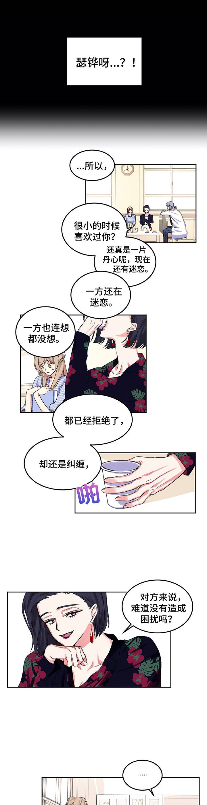 第9章：只是妹妹3