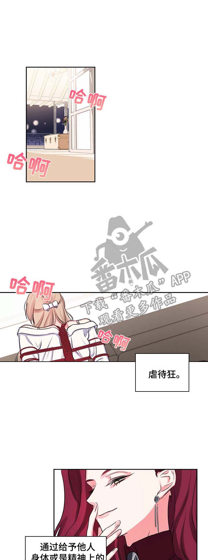 游戏搭档培养攻略漫画,第17章：紧张1图