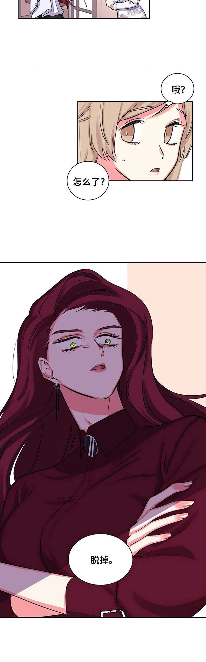 游戏搭档培养攻略漫画,第16章：4种取向3图