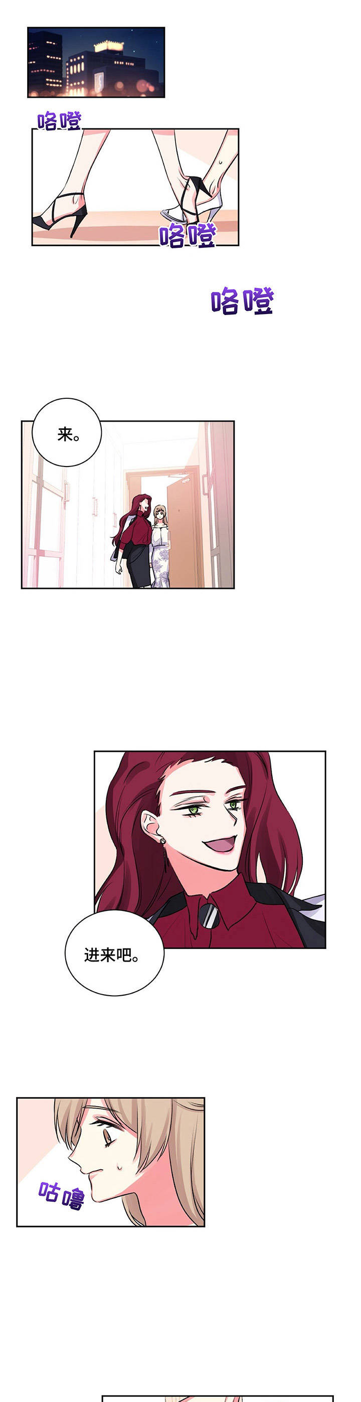 游戏搭档培养攻略漫画,第16章：4种取向1图