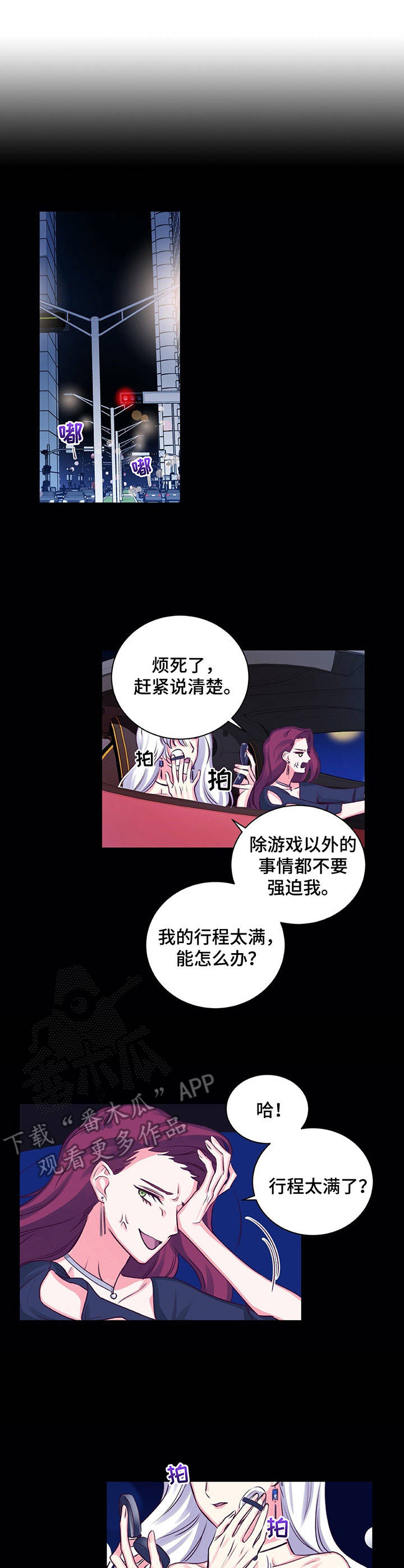游戏搭档培养攻略漫画,第16章：4种取向4图