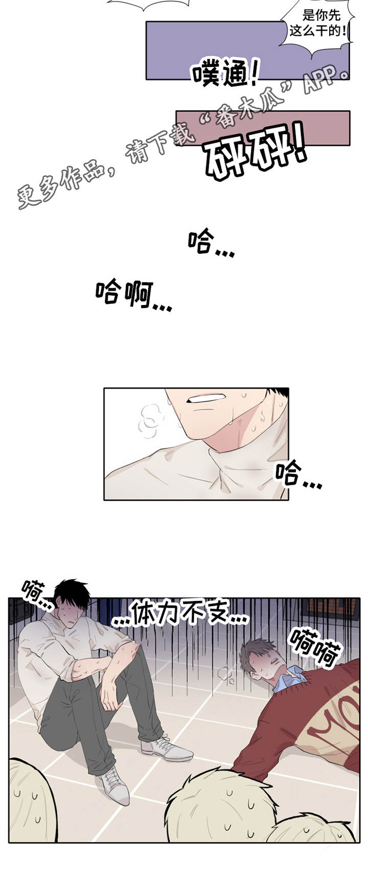 夺爱游戏漫画,第6章：游戏厅4图