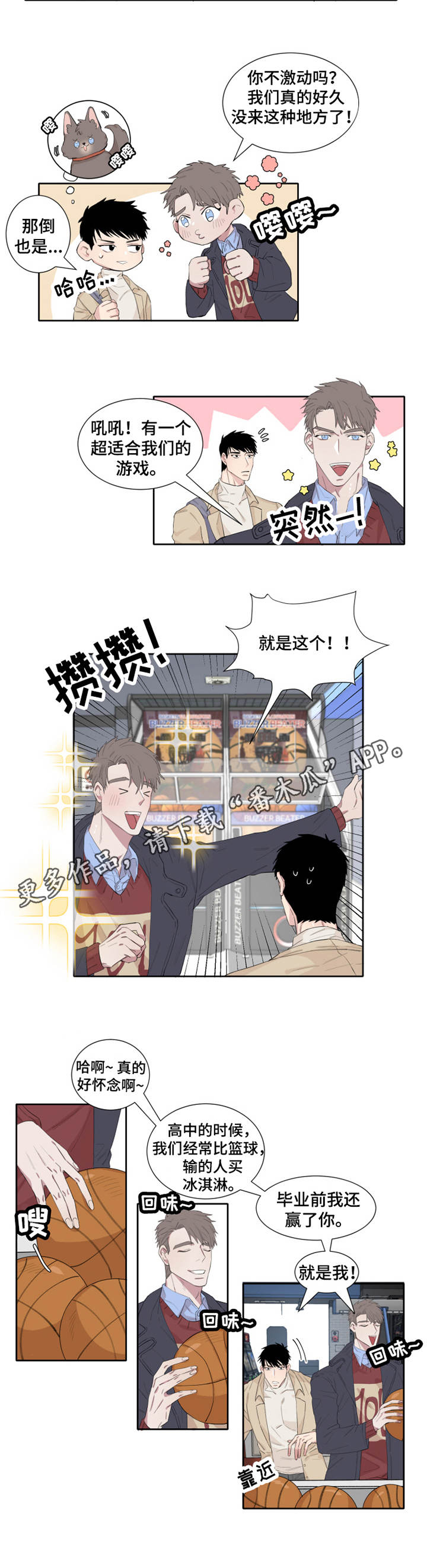 夺爱游戏漫画,第6章：游戏厅2图