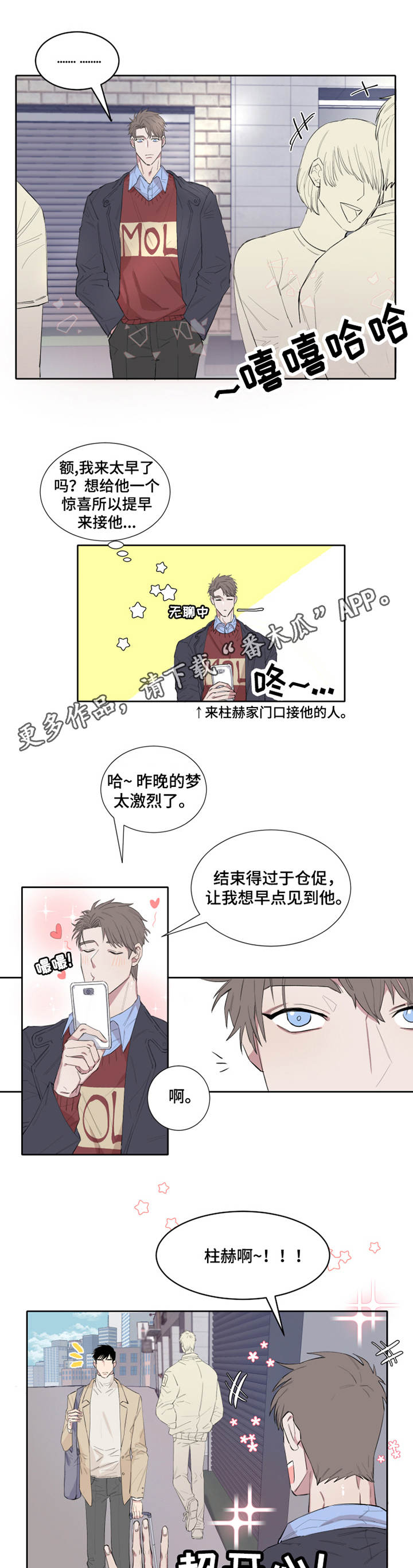 夺爱电影完整版免费漫画,第5章：接人4图