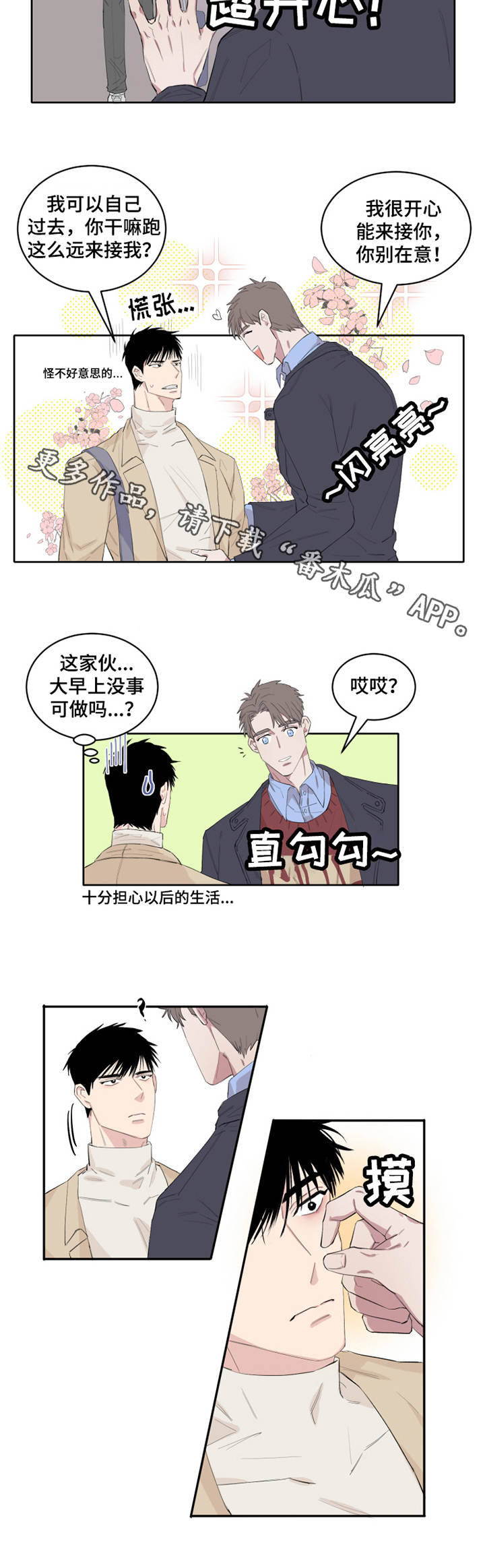 夺爱电影完整版免费漫画,第5章：接人5图