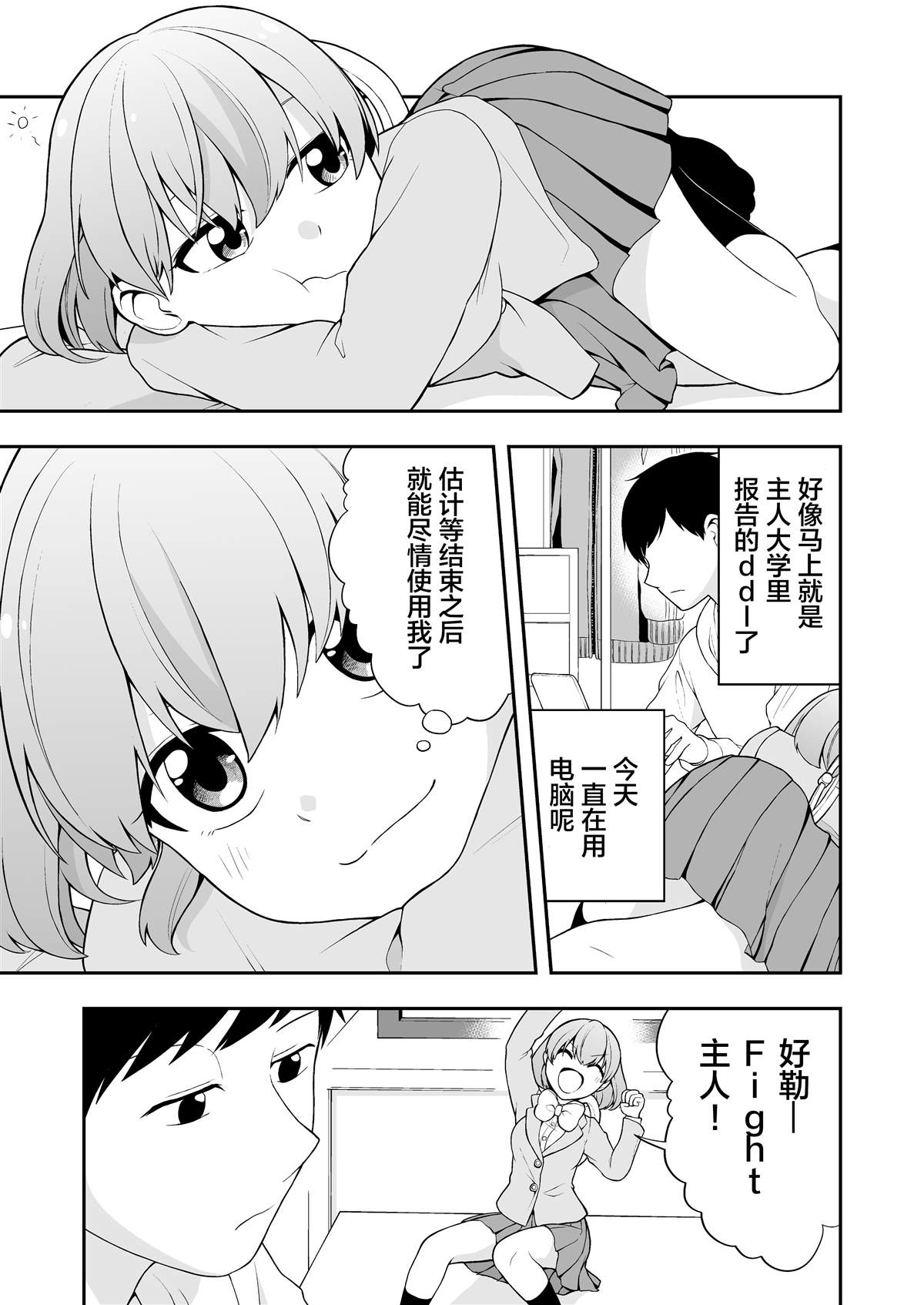 恋爱的意义漫画,推特短篇173图