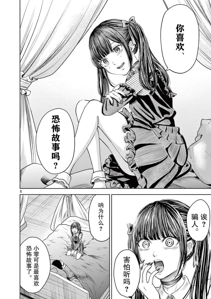 怪谈先生夜话漫画,第1话5图