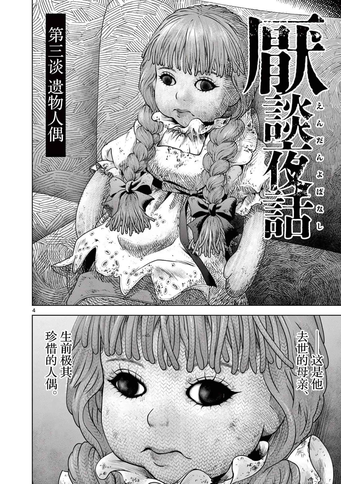 怪谈系列恐怖故事漫画,第3话4图