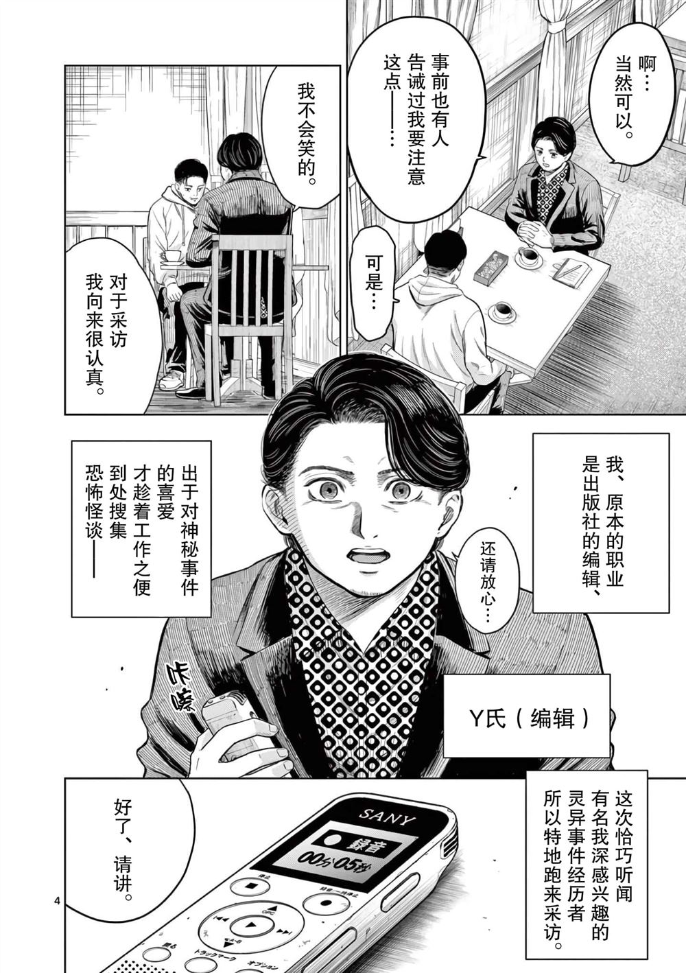 怪谈系列恐怖故事漫画,第5话4图