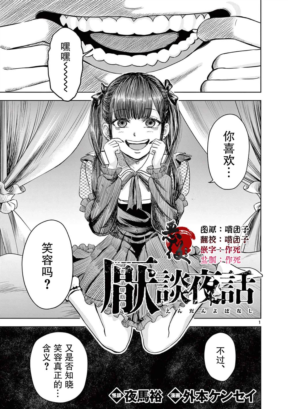 怪谈系列恐怖故事漫画,第5话1图