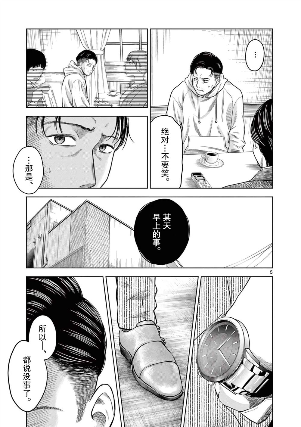 怪谈系列恐怖故事漫画,第5话5图