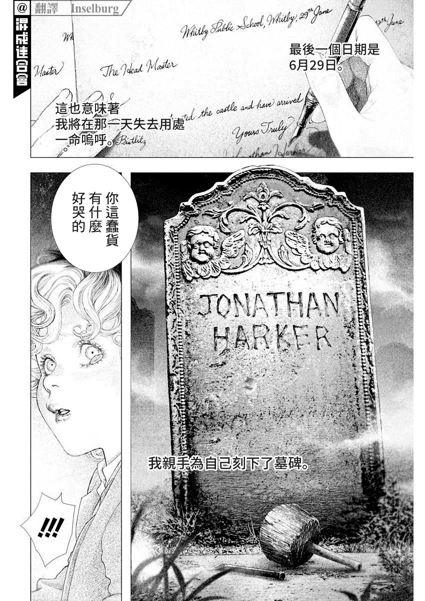 DRCL midnight children漫画,第30话2图