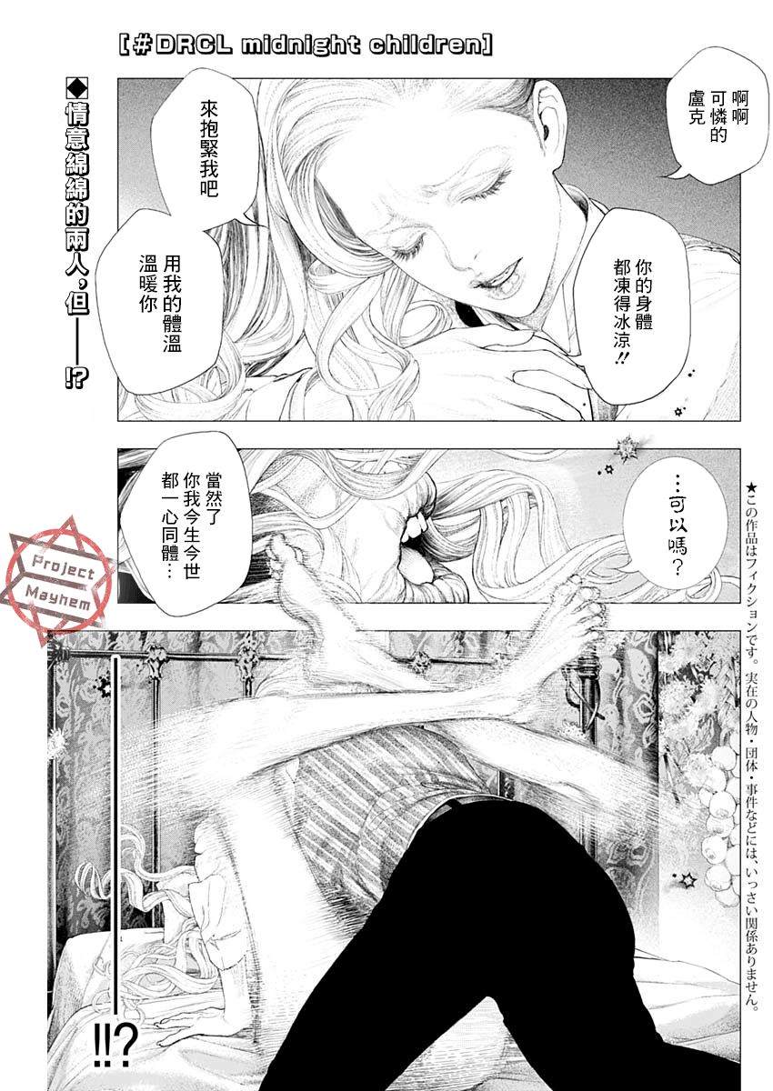 DRCL midnight children漫画,第10话黄昏的新娘1图