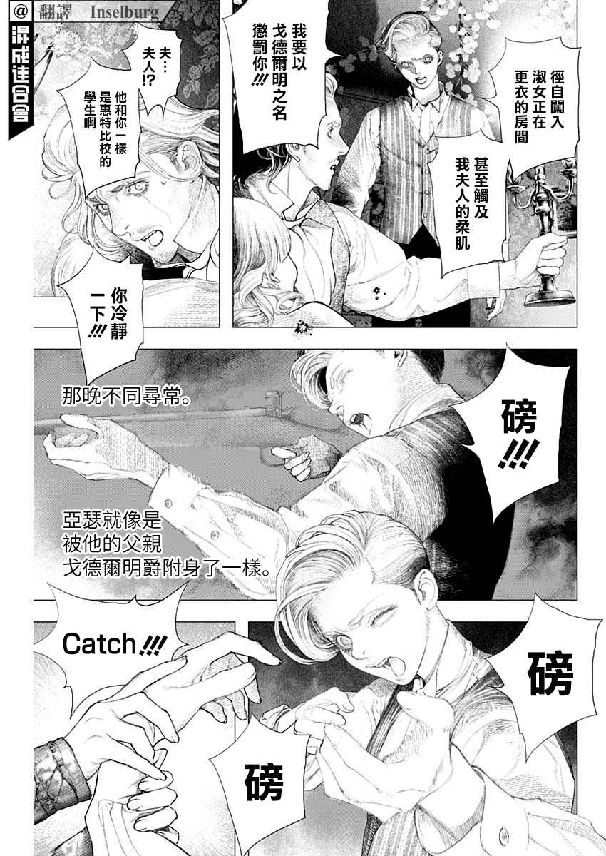 DRCL midnight children漫画,第11话4图