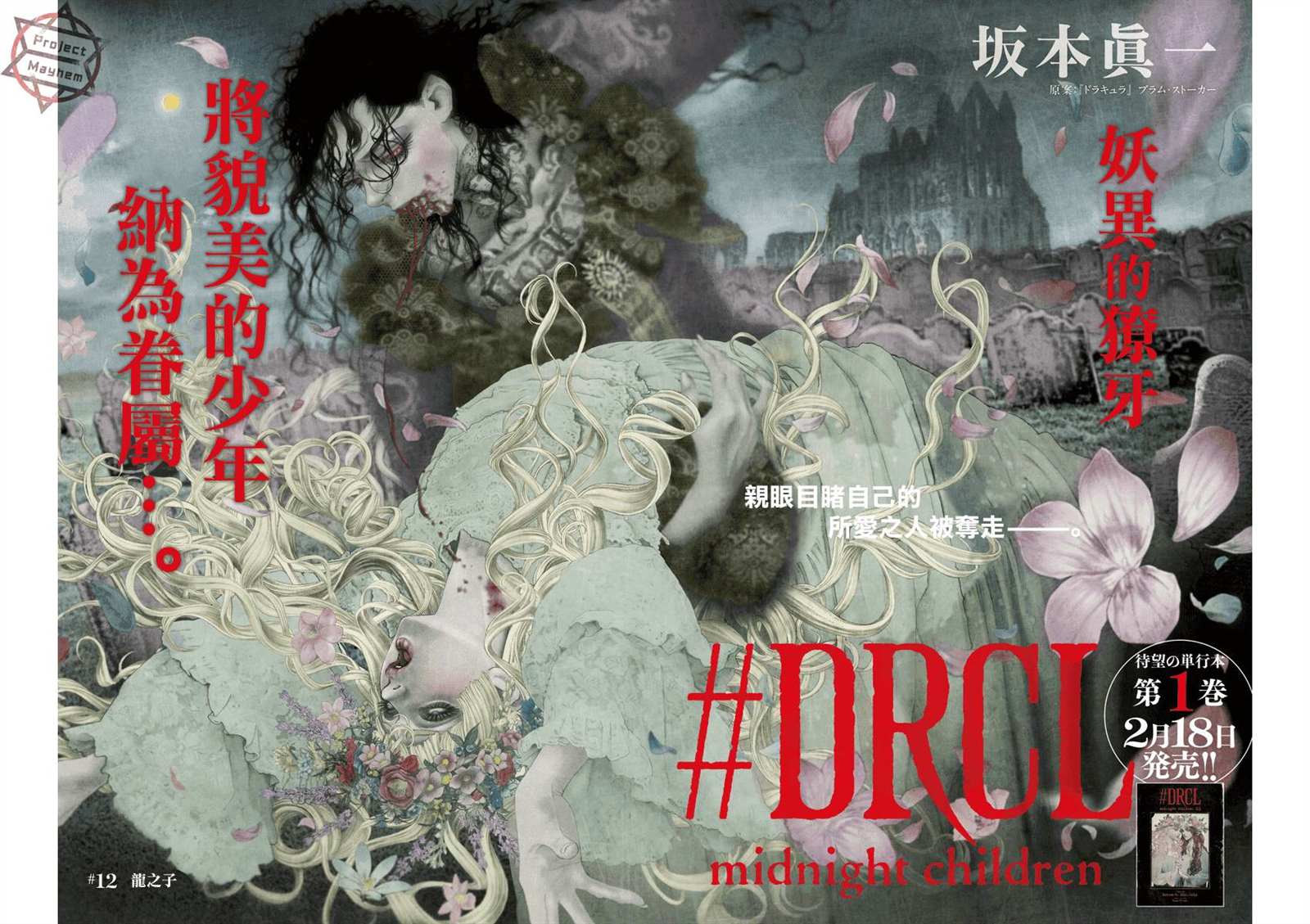 DRCL midnight children漫画,第12话4图
