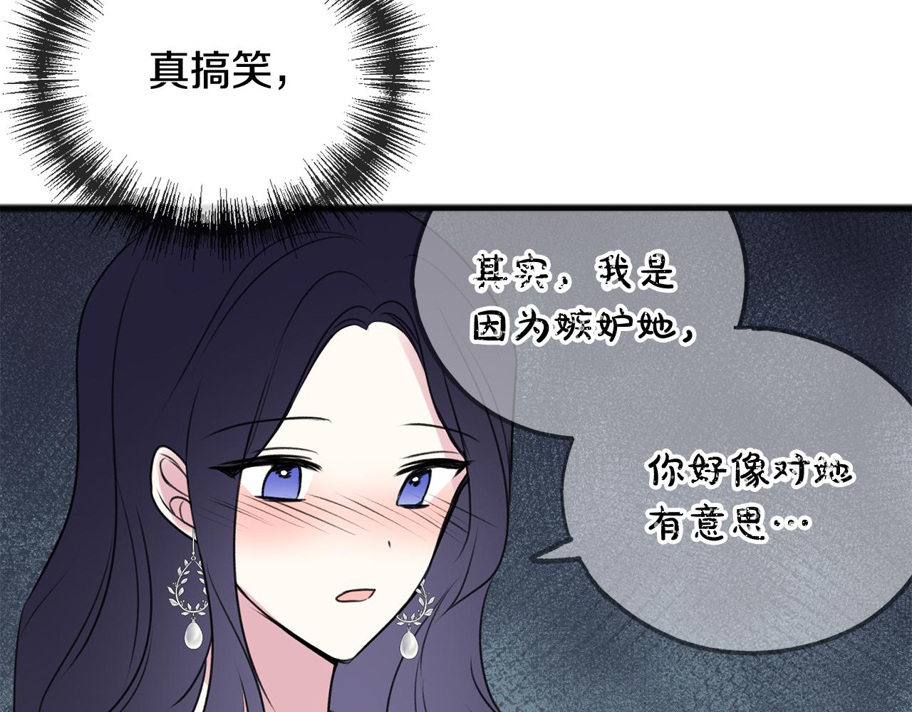 漫画成为伯爵府的家教漫画,第24话 礼物2图
