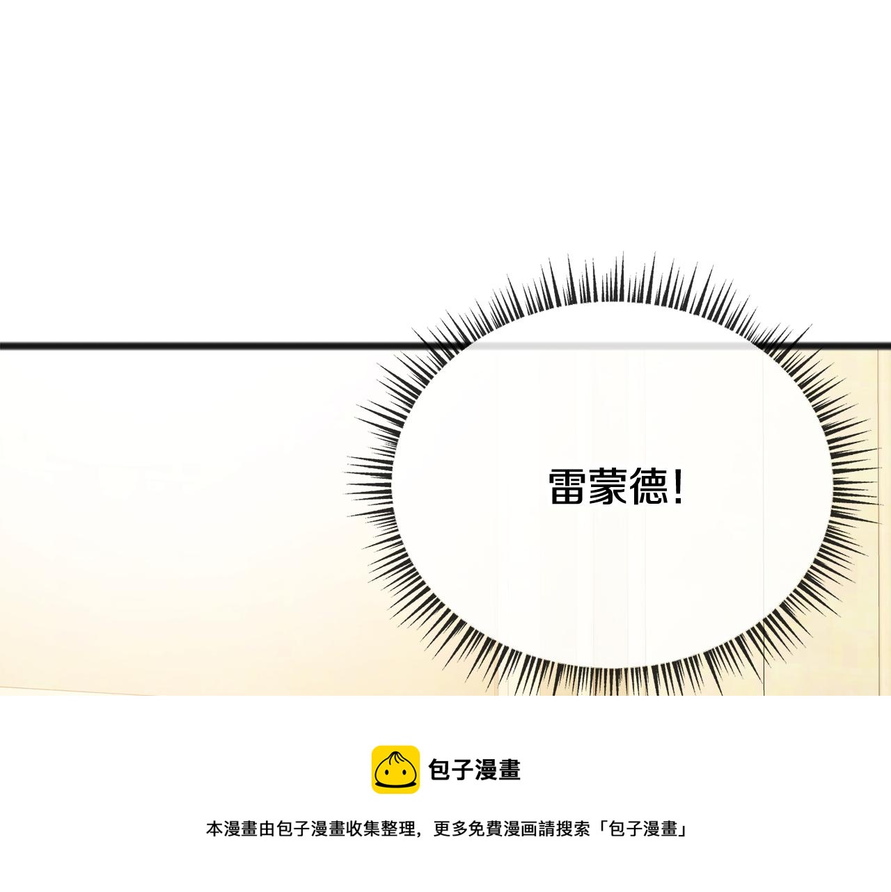 《成为伯爵家的混混》漫画,第11话 伪善者5图
