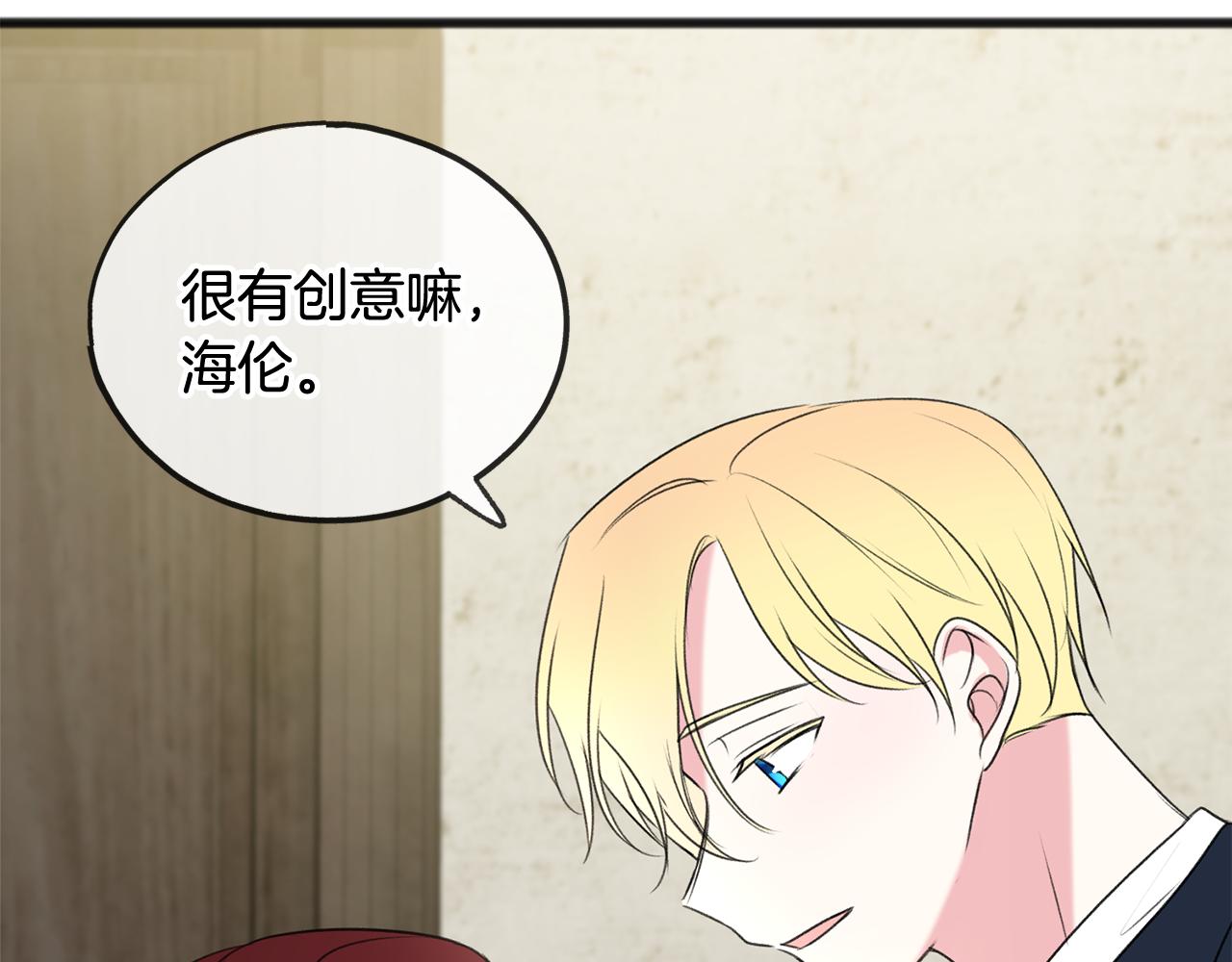 漫画成为伯爵府的家教漫画,第18话 补上约会4图