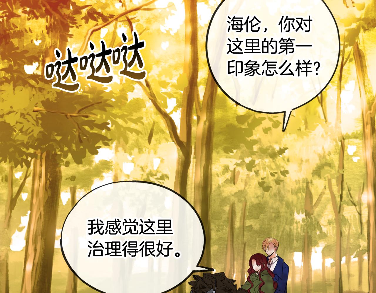 漫画成为伯爵府的家教漫画,第3话 第一印象3图