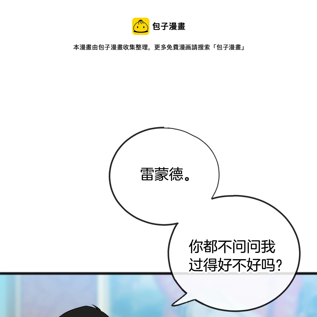 《成为伯爵家的混混》漫画,第15话 宴会受辱1图