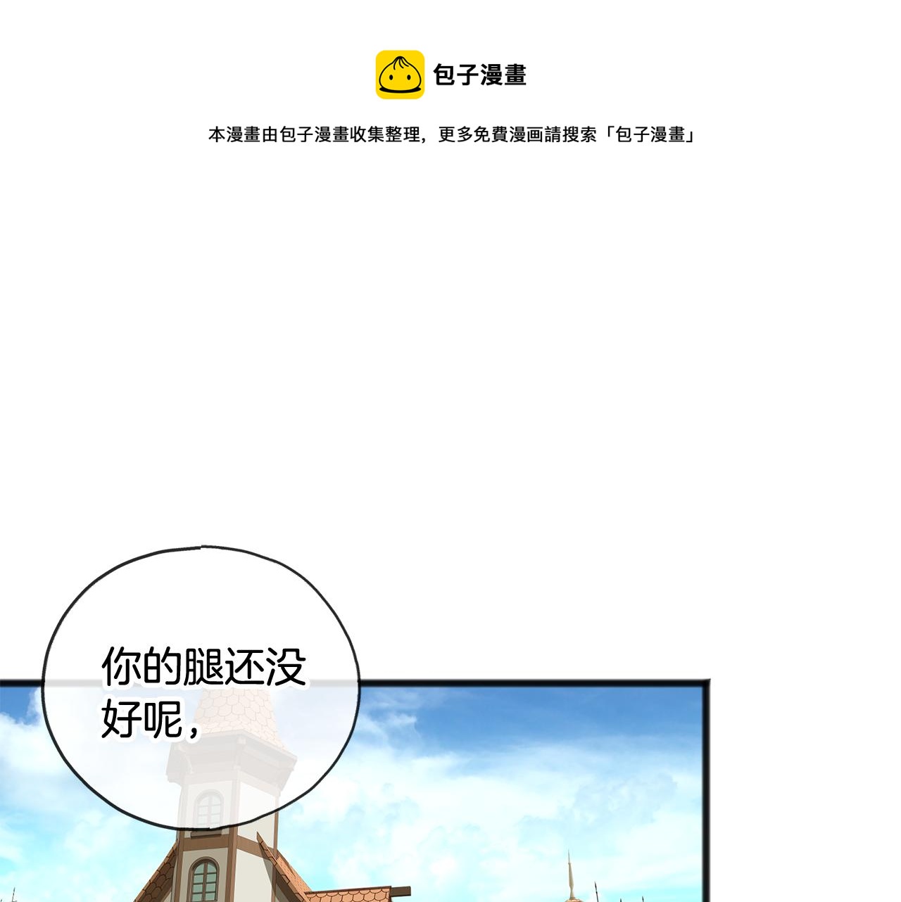 漫画成为伯爵府的家教漫画,第10话 我的棋子1图