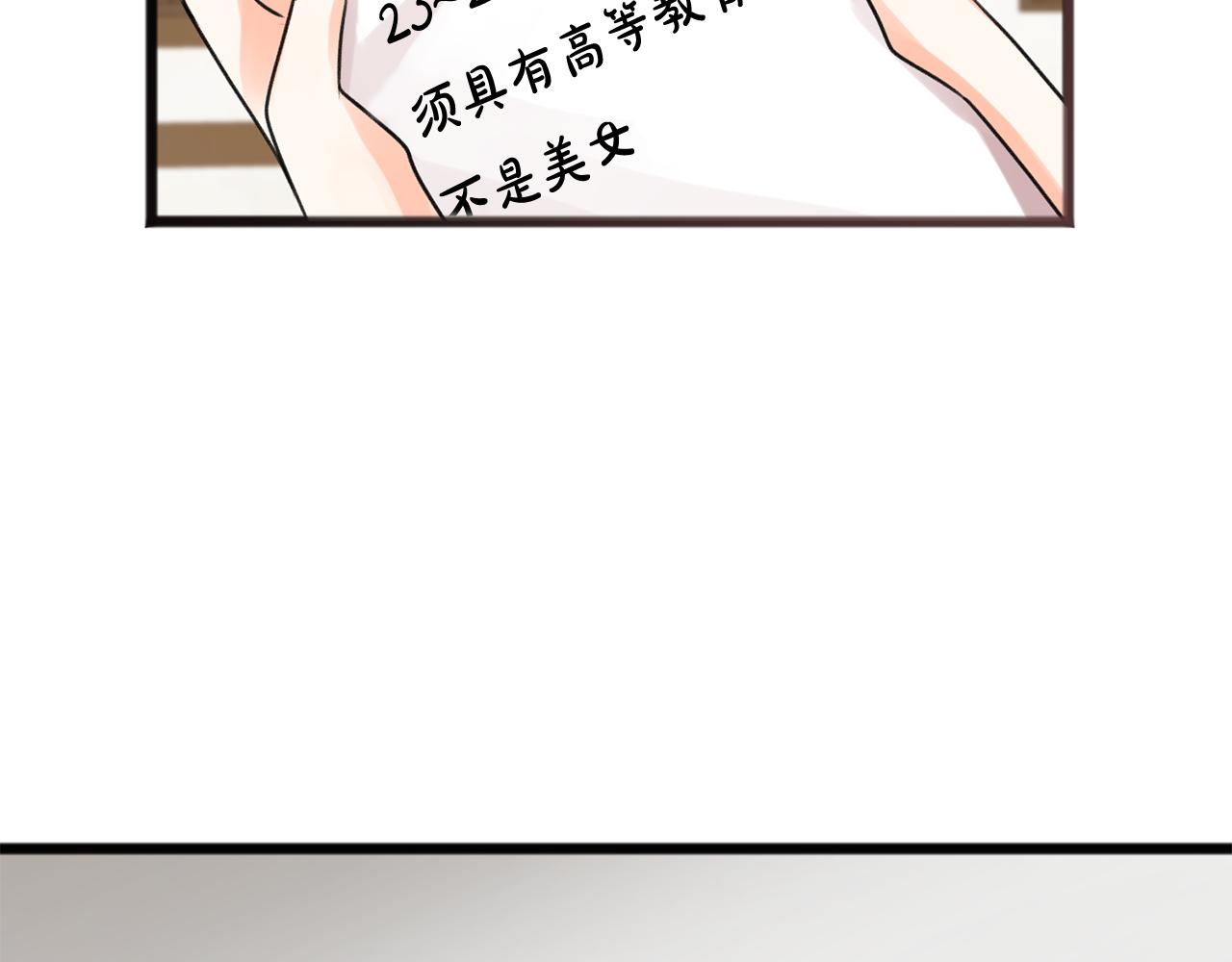 漫画成为伯爵府的家教漫画,第2话 我的新恋人3图