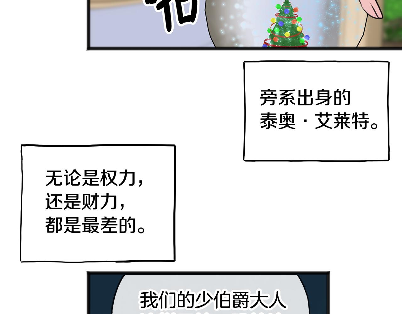 《成为伯爵家的混混》漫画,第15话 宴会受辱5图