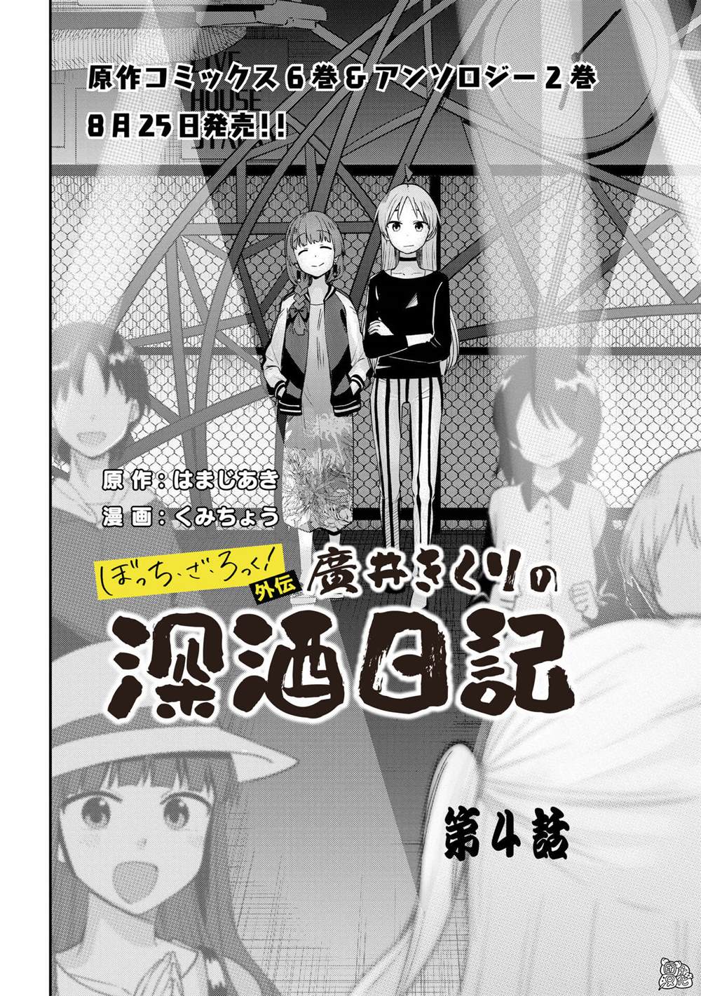 广井菊里cos视频漫画,第4话2图