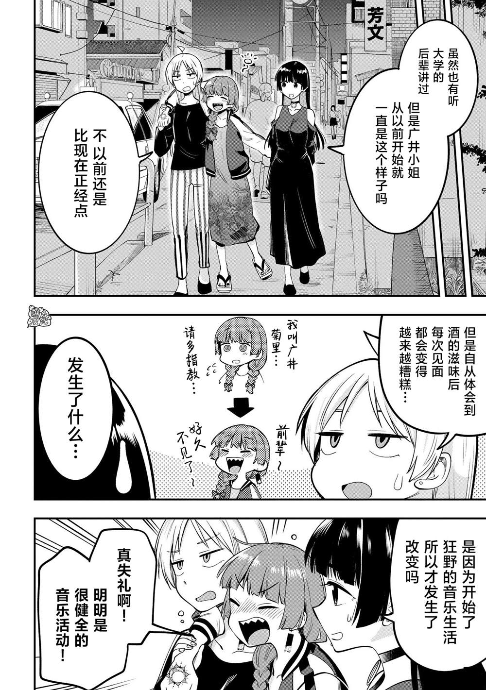 广井菊里cos视频漫画,第4话4图