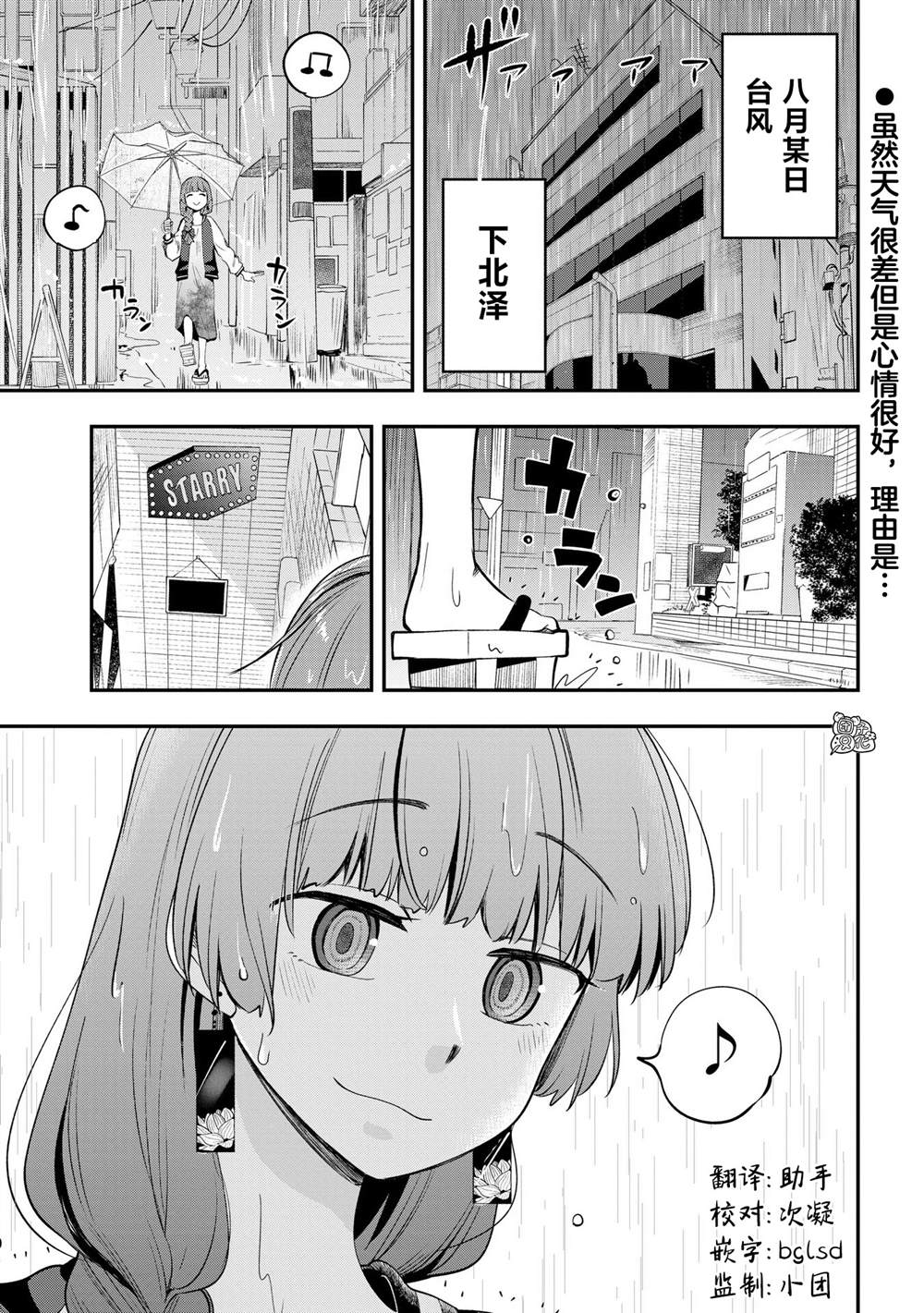 广井菊里cos视频漫画,第4话1图