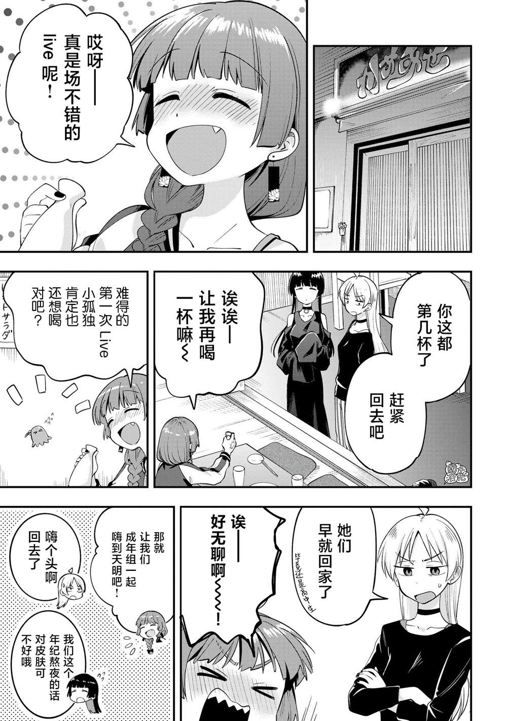 广井菊里cos视频漫画,第4话3图