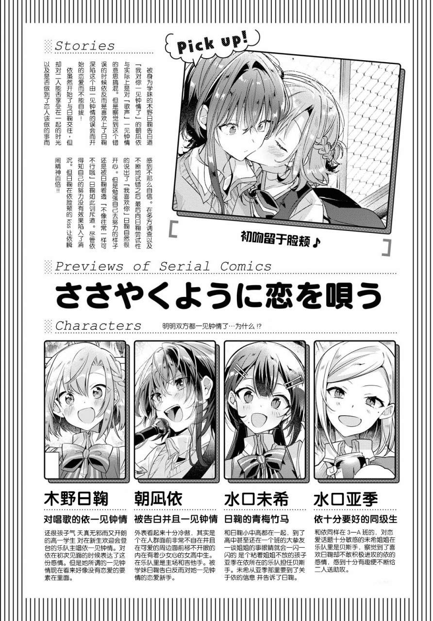 恋语轻歌演奏片段漫画,第17话1图