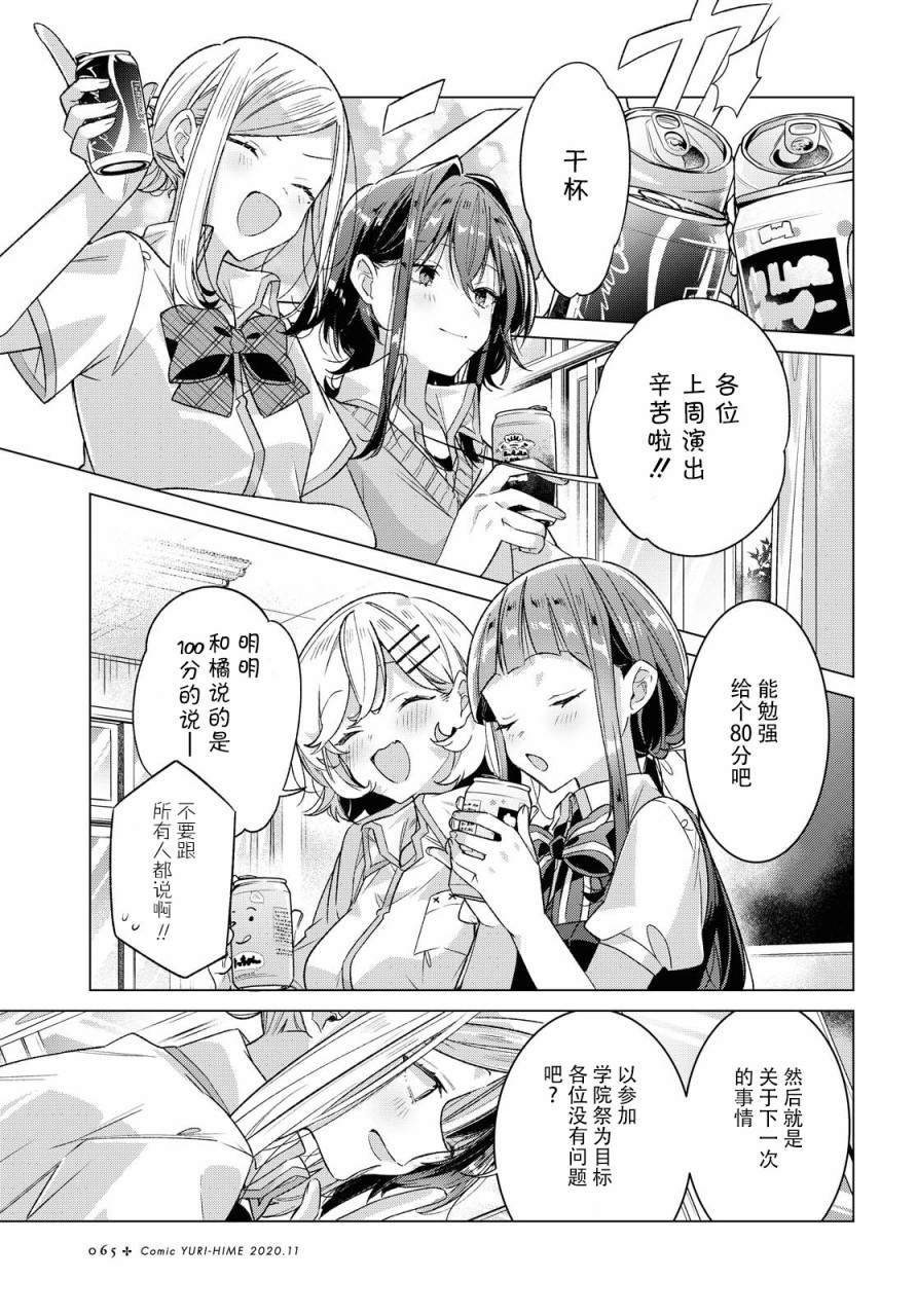 恋语轻歌演奏片段漫画,第17话2图
