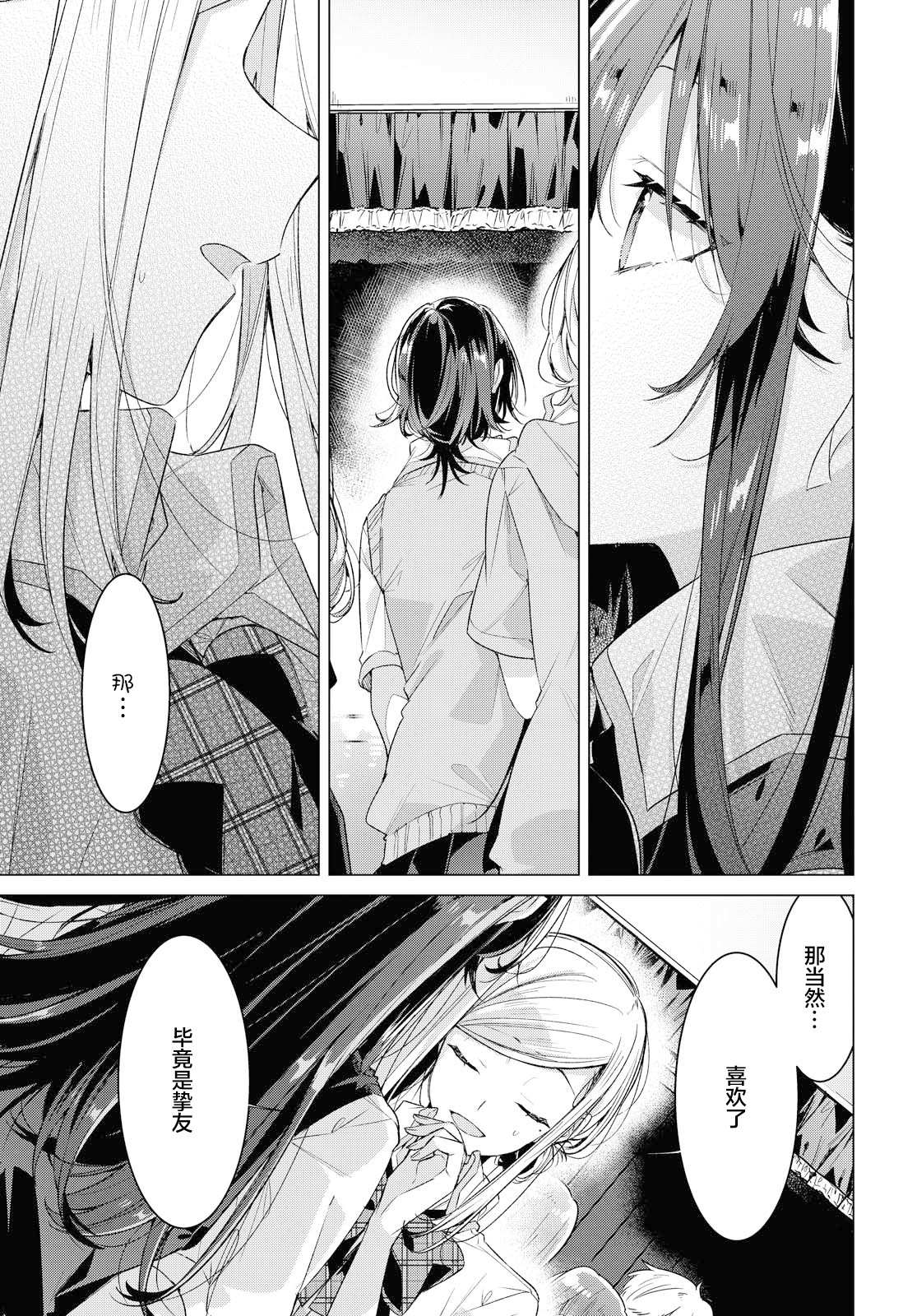 恋语轻歌演奏片段漫画,第21话3图