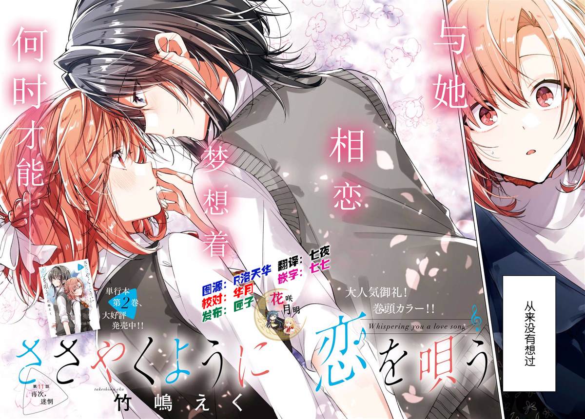 恋语轻歌演奏片段漫画,第11话2图