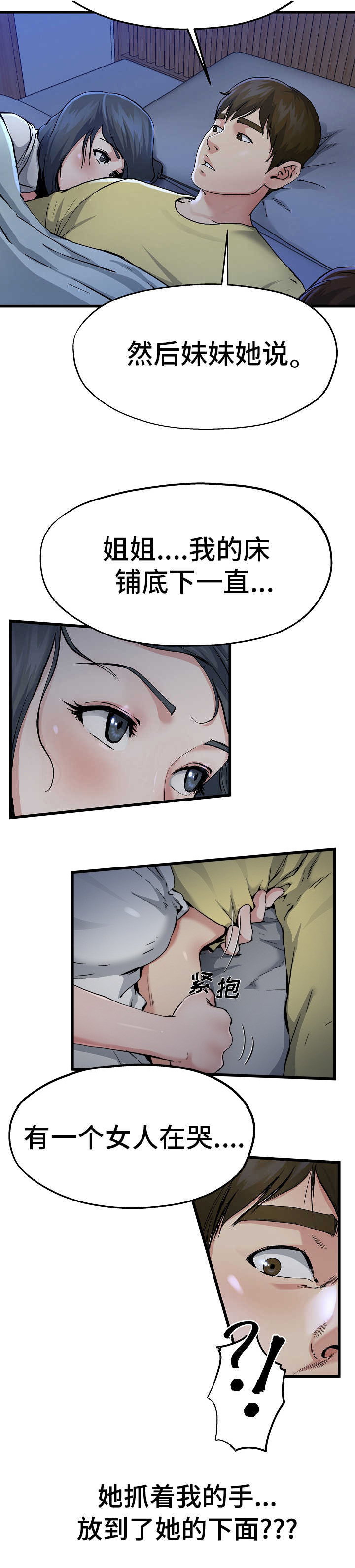 赵本山前妻的女儿漫画,第19话5图
