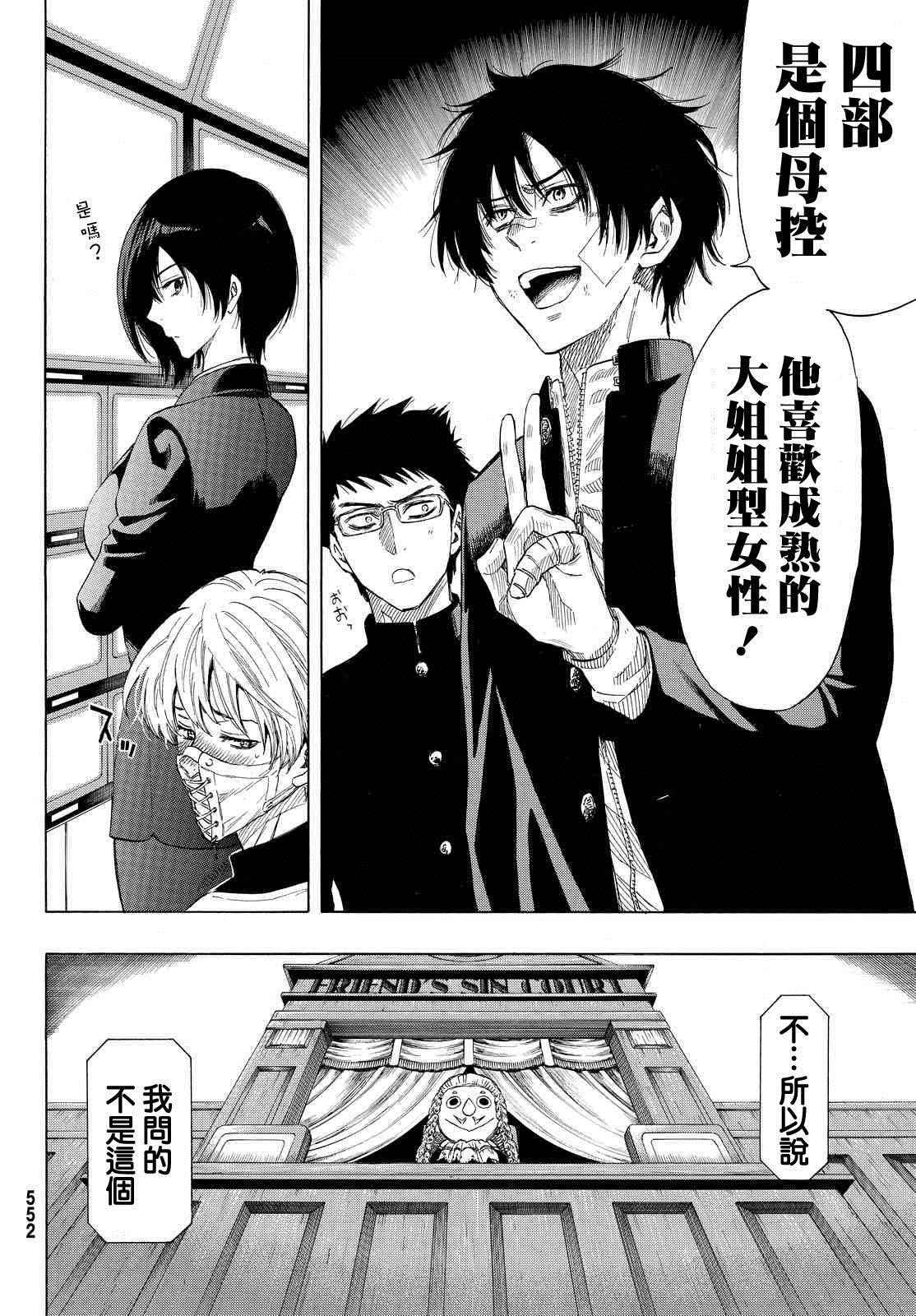 朋友游戏日漫漫画,第30话4图