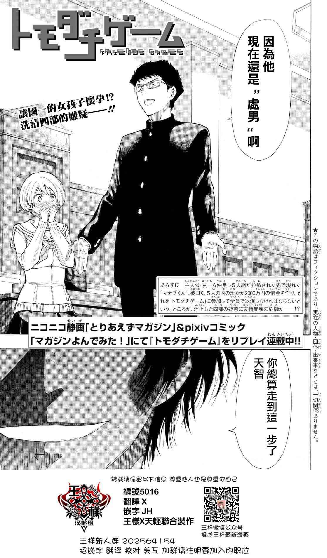 朋友游戏日漫漫画,第30话1图
