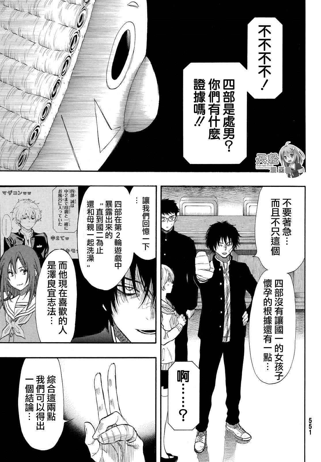 朋友游戏日漫漫画,第30话3图