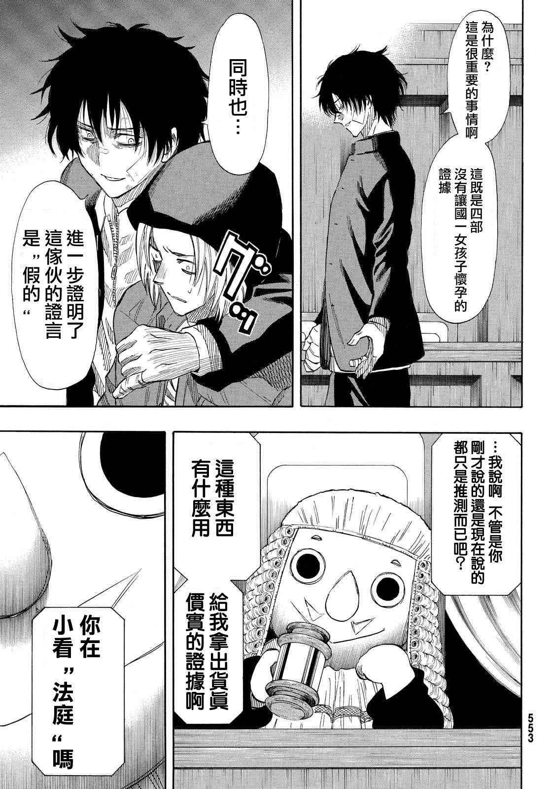 朋友游戏日漫漫画,第30话5图