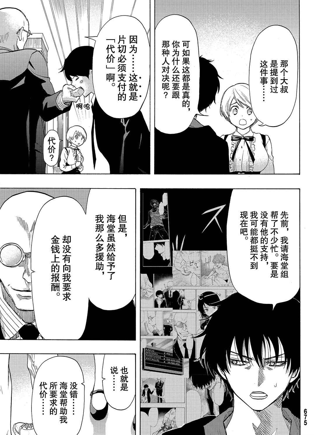 第61话试看版4