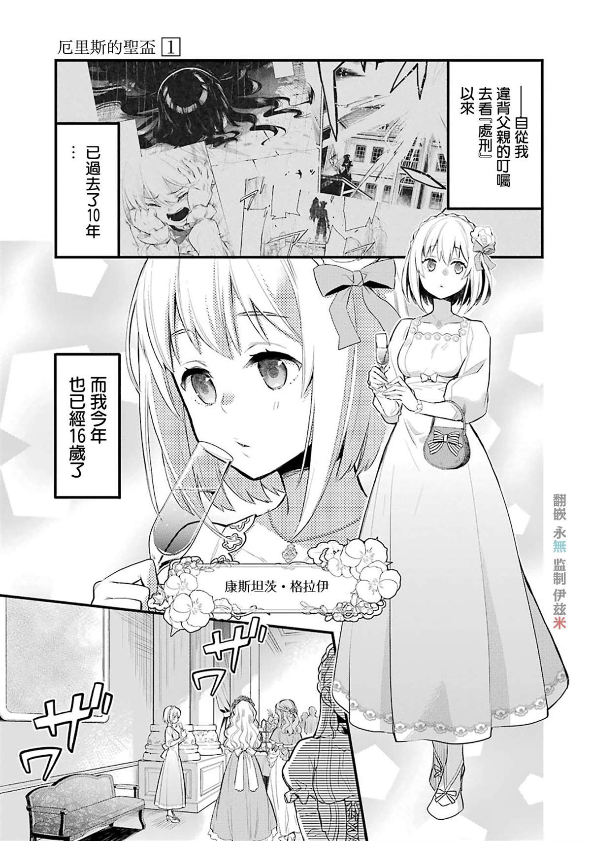 厄里斯技能介绍漫画,第2话2图