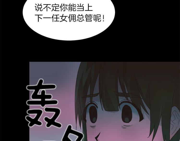 安吉拉的谎言漫画,第5话 驱逐黑心侍女！1图