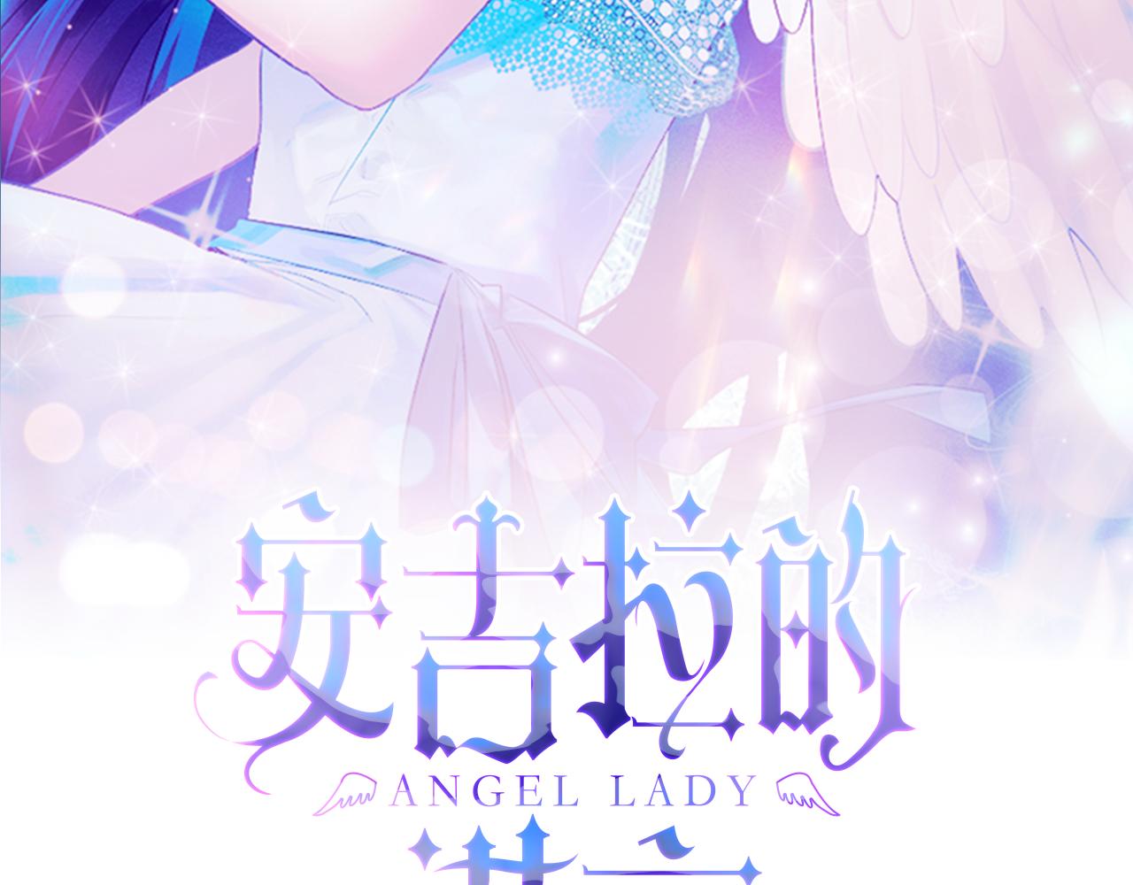 安吉拉的谎言漫画,第33话 父女温情2图