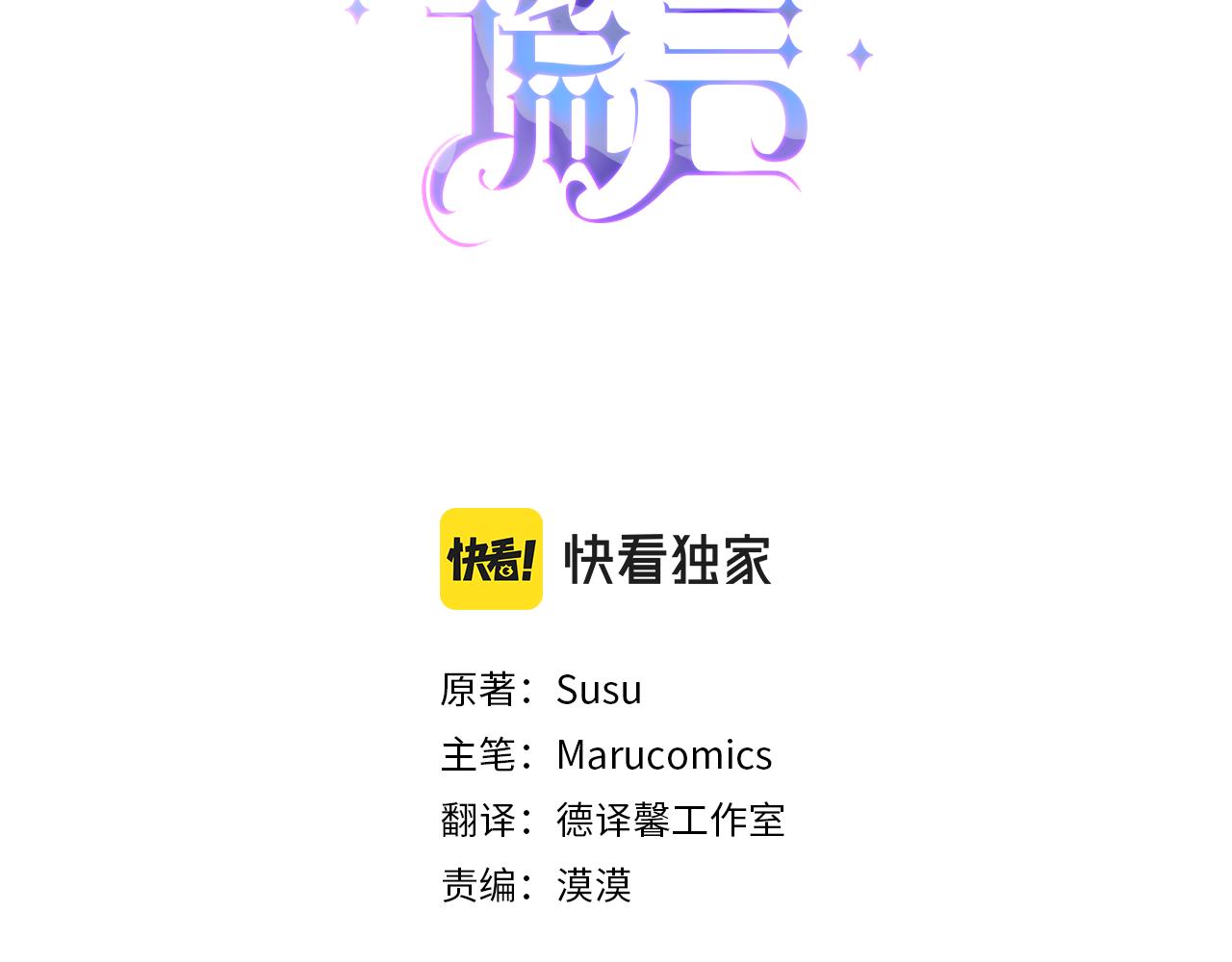 安吉拉的谎言漫画,第70话 新潮礼服3图