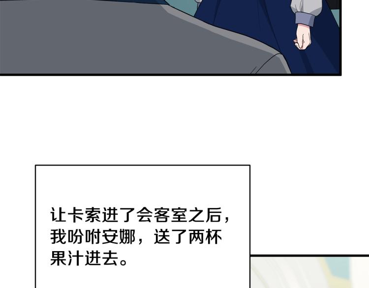 安吉拉的谎言漫画,第25话 诬陷失败4图