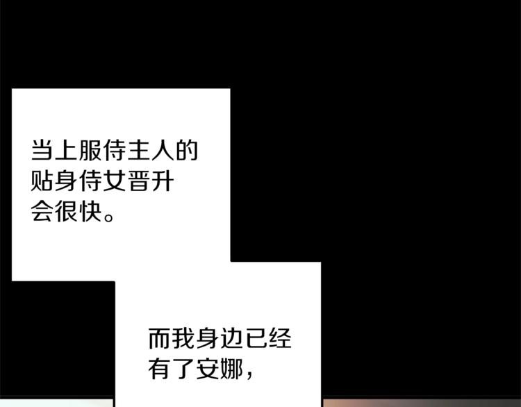 安吉拉的谎言漫画,第5话 驱逐黑心侍女！4图